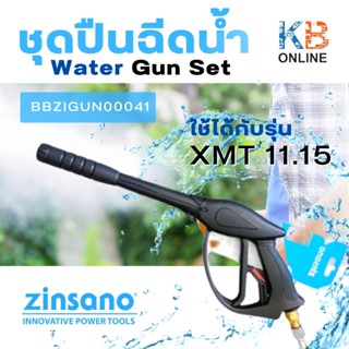 อุปกรณ์ ZINSANO ชุดปืนฉีดน้ำ XMT 11.15 รุ่น BBZIGUN00041