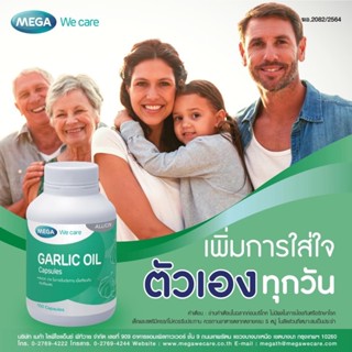 ผลิตภัณฑ์ GARLIC OIL Mega Wecare 100 เม็ด