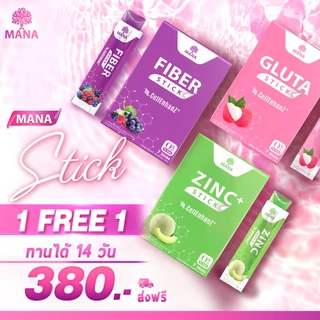 [1แถม1 + ส่งฟรี ] Mana Collagen Stick Gluta /Zinc /Fiber stick กลูต้า ซิงก์ ไฟเบอร์ มานาสติ๊ก แบบพกพา มี อย.