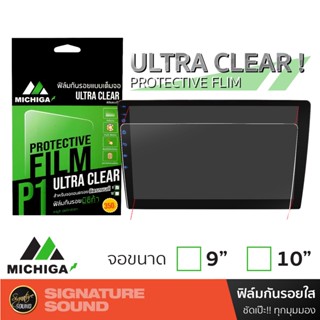 SignatureSound ฟิล์มหน้าจอ ฟิล์มจอ2din ฟิล์มกันรอย ฟิล์ม ป้องกันรอยนิ้วมือ 9นิ้ว 10นิ้ว