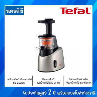 TEFAL เครื่องสกัดน้ำผักและผลไม้ 200 วัตต์, 0.8 ลิตร รุ่น ZC255 / ZC255B66