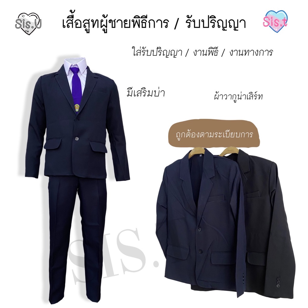 เสื้อสูทผู้ชาย เสื้อสูทรับปริญญา สูทสีกรม {ได้เฉพาะเสื้อ} สูทรับปริญญา  สีกรมท่า/สีดำ #ไซส์ใหญ่ก็มี | Shopee Thailand