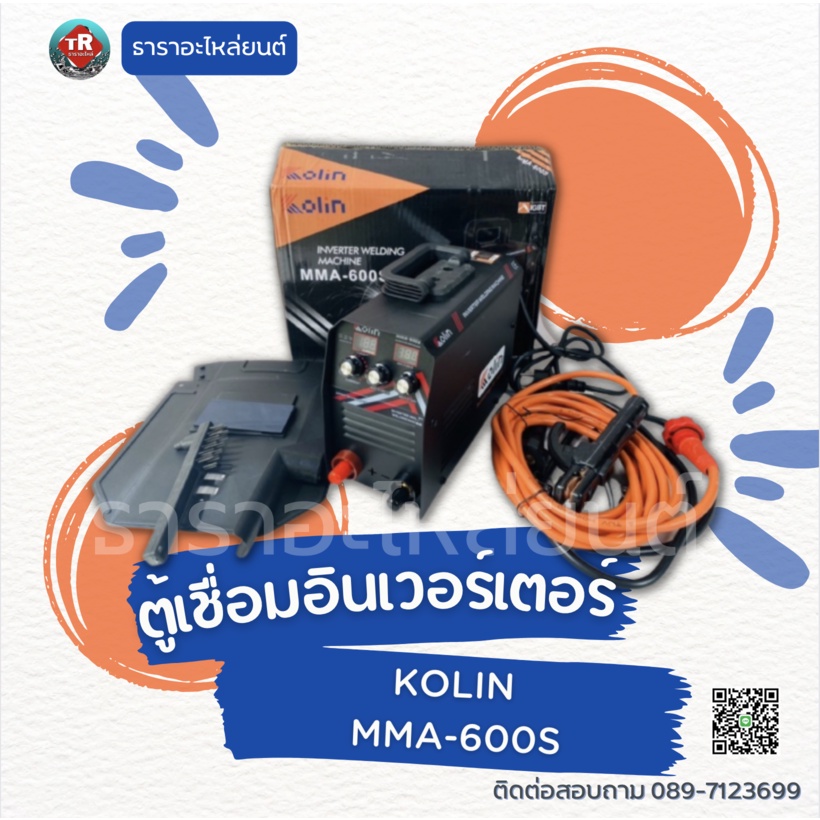 KOLIN ตู้เชื่อมอินเวอร์เตอร์ MMA-600S