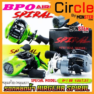 รอกหยดน้ำ แอร์เกียร์ สไปรอล AIRGEAR SPIRAL by BPO มีทั้งหมุนซ้ายและหมุนขวา (มี 2 สี เขียวและเทา)