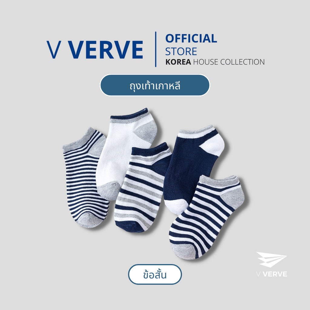 Verve - ถุงเท้าแฟชั่น สไตล์เกาหลี สวย ดูดี แฟชั่น ถุงเท้าข้อสั้น genuine free size ส่งจาก กทม.