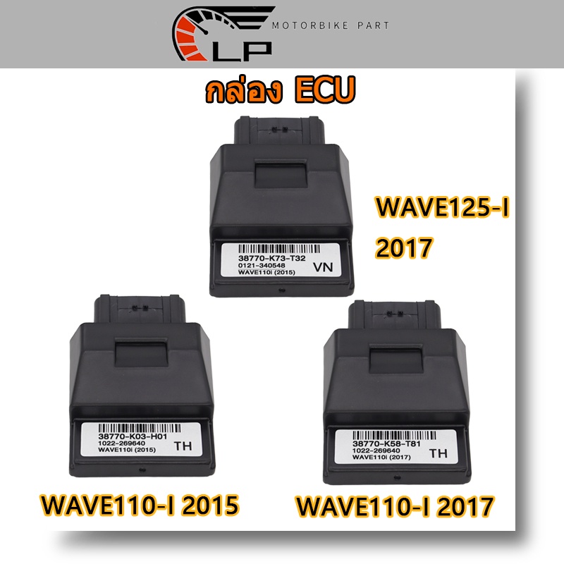 กล่องECU WAVE110-I กล่องไฟปลดรอบ,กล่องไฟอัจฉริยะ เวฟ110-I WAVE125-I 2017 ลบขีด จํากัด ความเร็ว