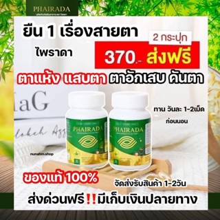 ไพรดา น้ำมันสกัดเย็น บำรุงสายตา น้ำมันดูแลสายตา  ไพรดาดูแลดวงตา #ตาเป็นต้อ แพ้แสง แพ้ฝุ่น ตาเมื่อยล้า