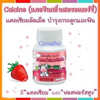 Sale🌺อาหารเสริมเด็กแคลซีนกิฟฟารีนรสสตรอเบอร์รี่เพิ่มส่วนสูงสำหรับเด็ก/ขนาด100เม็ด/1กระปุก/รหัส40744💦aPOrN