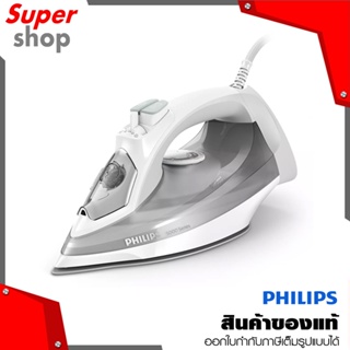 Philips เตารีดไอน้ำ รุ่น DST5010/10 กำลังไฟ 2400 วัตต์ พลังไอน้ำพิเศษ 160 กรัม/นาที