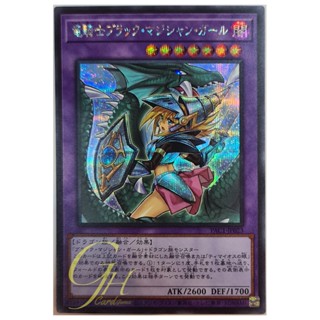 [PAC1-JP023] Dark Magician Girl the Dragon Knight (Secret Rare - Alternate Art)