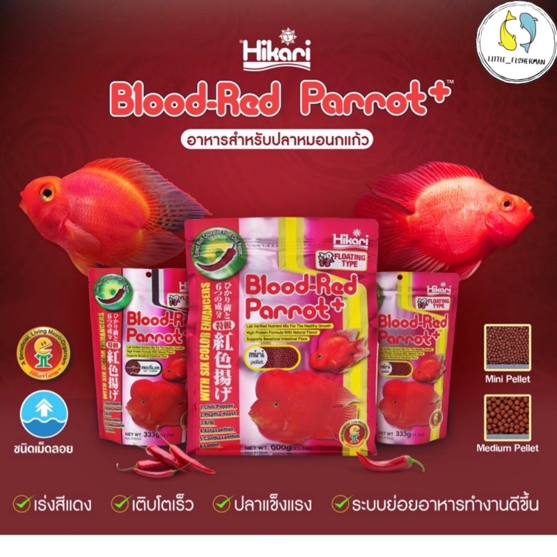 Blood Red Parrot อาหารปลา ฮิคาริ บลัด เรด แพรอท อาหารปลาหมอนกแก้ว เร่งสีแดง