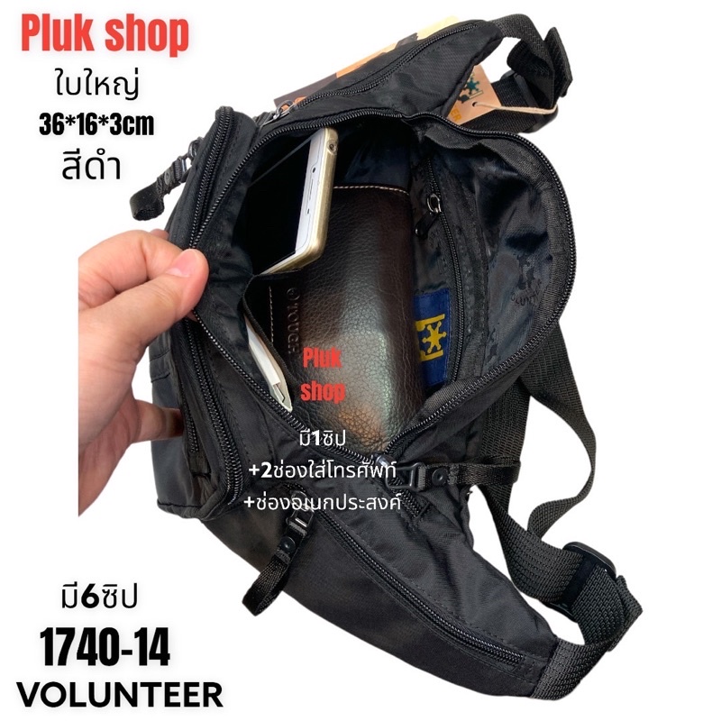 กระเป๋าคาดเอวใบใหญ่ กระเป๋าคาดอก VOLUNTEER แท้ รหัส 1740-14 ผ้าไนลอน ผ้า 2 ชั้น ขนาด 36x16x3 cm ราคา ถูกที่สุด ดีลบีเคเค แกลเลอรีภาพที่ 8