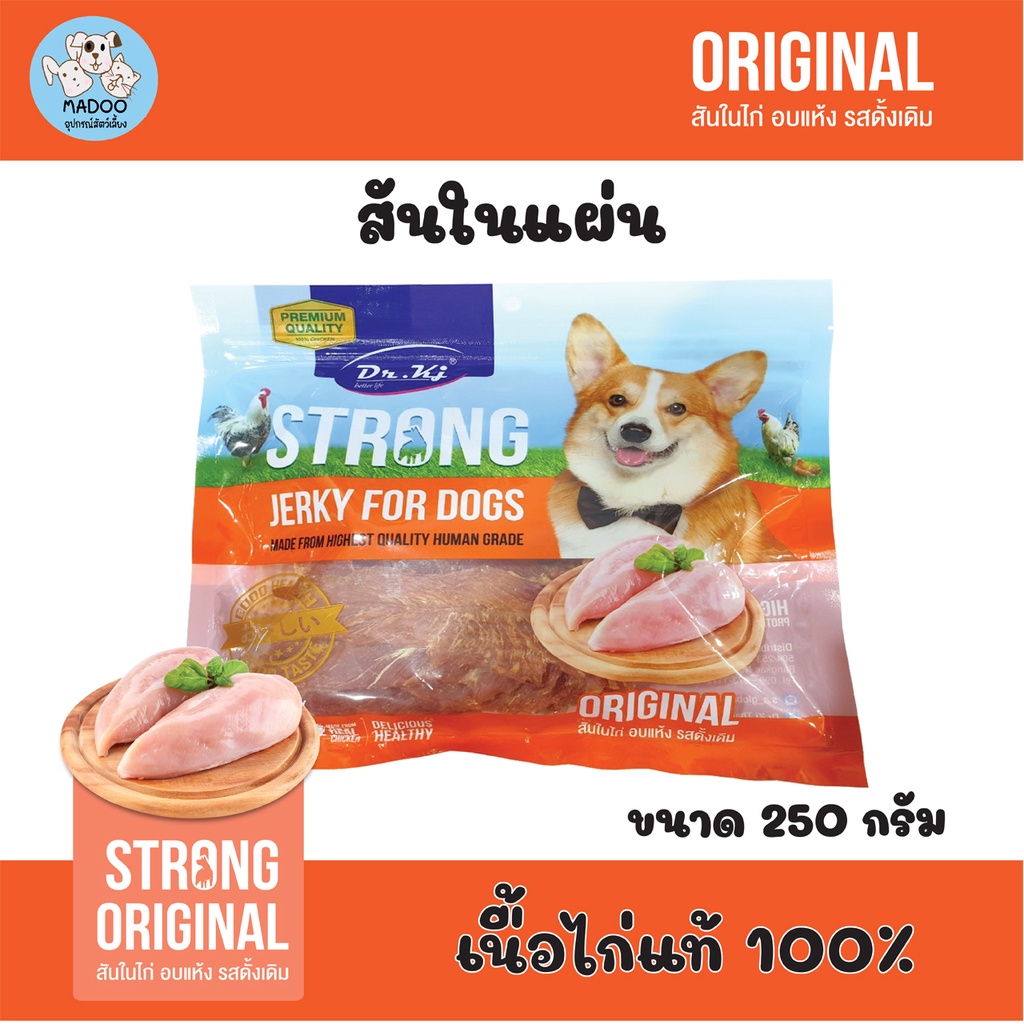 สันในไก่ Dr.Kj Strong ออริจินอล 250 กรัม