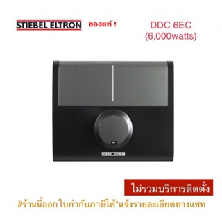 ใหม่..เครื่องทำน้ำร้อนสตีเบลรุ่น DDC 6EC (6,000watts)