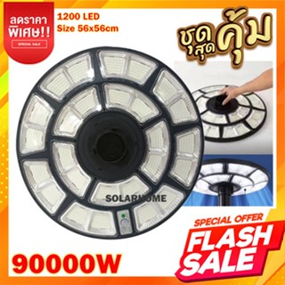 ไฟถนน UFO 2000W/1200W/1000W/300W แสงสีขาว โคมไฟพลังงานแสงอาทิตย์ ไฟโซล่าเซลล์ Solar Light สินค้าขายดี ราคาถูก