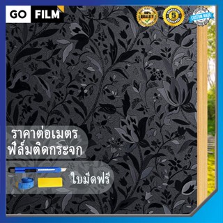 [จัดส่ง TH] GOFILM ฟิล์มติดกระจก ฟิล์มติดกระจกบ้าน ฟิล์มสติ๊กเกอร์ทิวลิปสีดำ ฟิล์มติดกระจกสูญญากาศ ราคาต่อเมตร