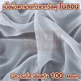 【VINIMALL คุณภาพดี】กระชอนกรองอาหาร ผ้าไนลอนฟู้ดเกรด กรองเนียนละเอียด ทนความร้อนสูง CTN69 GK
