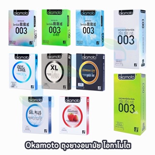 ราคาOkamoto Condom ถุงยางอนามัย โอกาโมโต ของแท้ made in japan ขนาด 49, 52, 54, 56 มม. [1 กล่อง] ถุงยาง