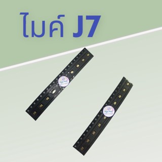 ไมค์ Samsung J7 | ไมค์ซัมซุง | อะไหล่มือถือคุณภาพดี | มีสินค้าพร้อมจัดส่ง | จัดส่งของทุกวัน