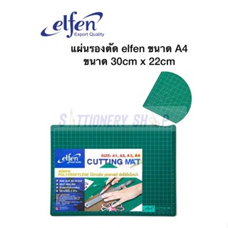 แผ่นรองตัด elfen ขนาด A4 30cm x 22cm