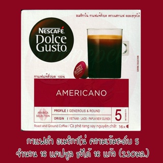 แคปซูลกาแฟ DOLCE GUSTO AMERICANO