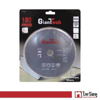 GIANTTECH ใบตัดเพชร รุ่น 610151 ขนาด 180 x 2.2 x 22.2 มม.