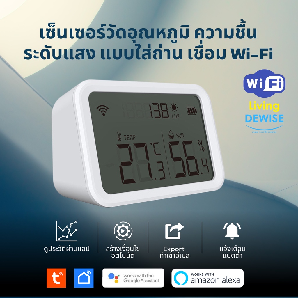 Tuya 3 in 1 เซ็นเซอร์วัดอุณหภูมิและความชื้น Wi-Fi (THD-06) ใช้ถ่านพร้อมจอ ดูค่าผ่านแอป สร้างเงื่อนไขได้