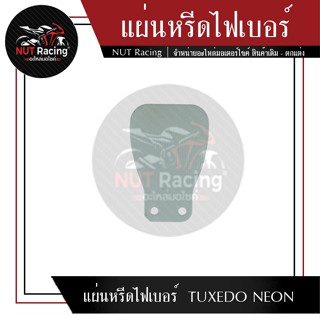 แผ่นหรีดไฟเบอร์  TUXEDO NEON