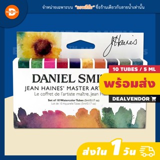 ชุดสีน้ำ DANIEL SMITH Jean Haines Master Artist Set 10 - 5ml