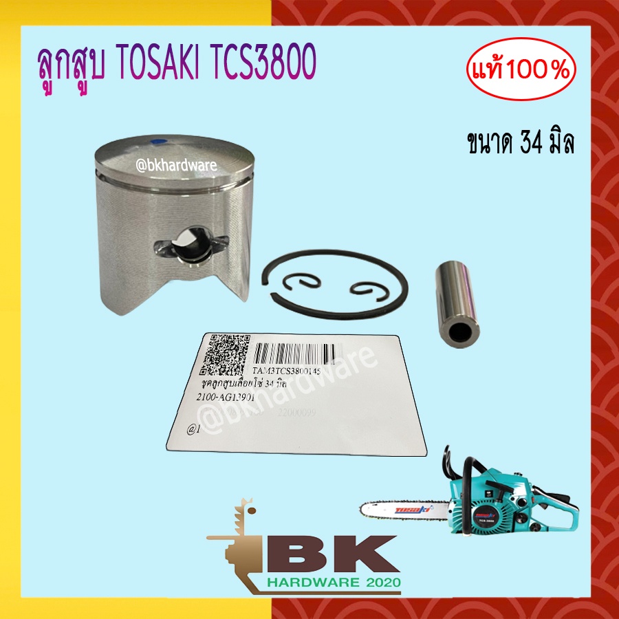 ลูกสูบ ชุดลูกสูบ แท้ Tosaki TCS3800 ของแท้100% ขนาด 34 มม.