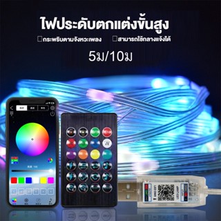 ไฟตกแต่ง ไฟตกแต่งห้อง （ตามจังหวะ+รีโมท）5ม/10ม แบบUSB มันกันน้ำ และสามารถใช้กลางแจ้งได้