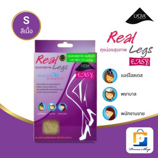 Real Lege ถุงน่องเพื่อสุขภาพ ถุงน่องสุขภาพ แบบเต็มตัว Real Legs Easy 140 DEN สีเนื้อ Size S