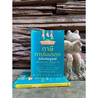 ภาษีการรับมรดก ฉบับสมบูรณ์(สต๊อก สนพ) C1/3-15