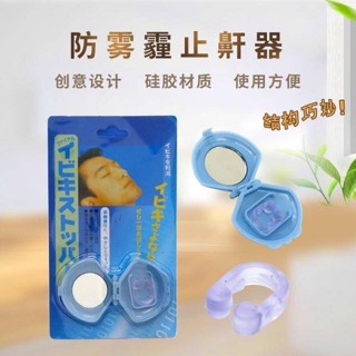 Snoring nose holder ซิลิโคนสวมจมูกลดการนอนกรน