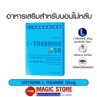 Giffarine L theanine 50mg แอลธีอะนีน กิฟฟารีน อาหารเสริม นอนไม่หลับ ช่วยนอนหลับง่าย หลับไม่สนิท แก้ไมเกรน เครียด