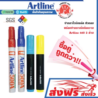 Artline ปากกาเน้นข้อความ 2 ชิ้น + ปากกาไวท์บอร์ด หัวกลม 2 ชิ้น (คละสีตามภาพ) สีเข้มสด เขียนลื่น คุณภาพสูงจากญี่ปุ่น