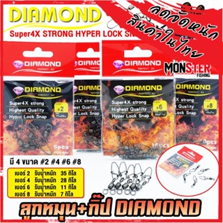 ลูกหมุนถัง+กิ๊ป ไดม่อน DIAMOND SUPER 4X STRONG HYPER LOCK SNAP