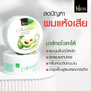 Ness มาส์กอโวคโด้ 300ml ฟื้นฟูเส้นผมแห้งเสีย บำรุงเส้นให้นุ่มลื่น เงางาม สุขภาพดี