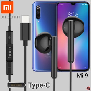 หูฟัง สมอลทอล์ค Xiaomi Type-C เสี่ยวมี่ Mi 9 ตรงรุ่น ไทป์ซี เบสหนัก เสียงดี รับสาย เล่น-หยุดเพลง เพิ่ม-ลดระดับเสียง