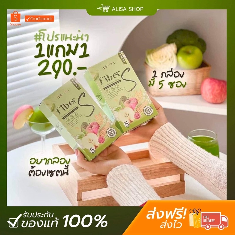 (ส่งฟรี )1แถม1 ไฟเบอร์เอส บอสหนุ่ม Fiber S ปรับระบบขับถ่าย ไม่ท้องเสีย ไม่ปวดบิด อร่อยทานง่าย