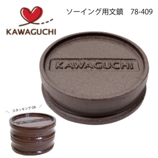 Kawaguchi เหล็กทับผ้า/ทับกระดาษ TK78-409