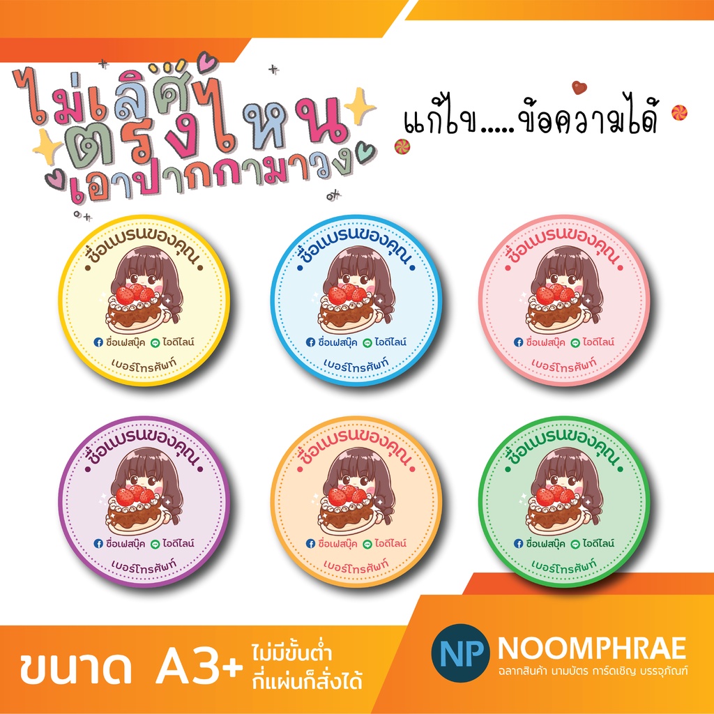 สติ๊กเกอร์ติดสินค้า ฉลากสินค้า สติ๊กเกอร์ ขนม เบเกอรี่ สติ๊กเกอร์โลโก้ ฉลากสินค้าน่ารัก