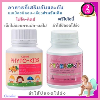 แพคคู่!กิฟฟารีนวิตามินเด็กPพรีไบโอนี่+Fไฟโตคิดส์ระบบขับถ่ายดีขึ้น/รวม2กระปุก(กระปุกละ100เม็ด)📌dErn