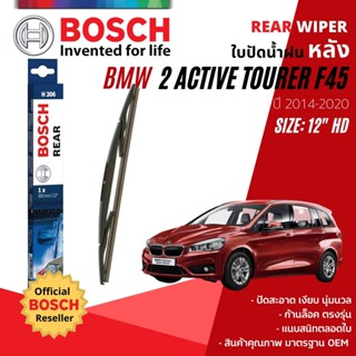 [BOSCH Official] ใบปัดน้ำฝน หลัง ใบปัดหลัง BOSCH  12" HD12 H306 สำหรับ BMW 2 Series Active Tourer F45