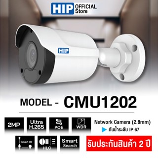 กล้องวงจรปิด IP camera  HIP รุ่น CMU1202 (2.8mm) 2MP ภาพคมชัดระดับ FHD H.265***ซื้อครบ 1,600 บาท สามารถออกใบกำกับภาษีได้