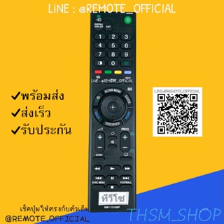 รีโมทรุ่น : โซนี่ Sony รหัส RM-TX100P TV สินค้าพร้อมส่ง