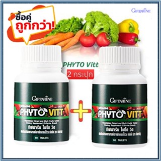 Saleของแท้🌺แพคคู่#สารสกัดจากผักผลไม้กิฟฟารีนไฟโตวิต/รหัส40505/รวม2กระปุก(กระปุกละ60เม็ด)💦eLpi