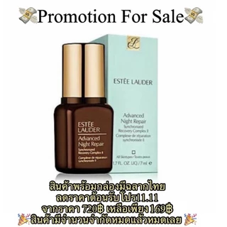 ESTĒE LAUDER เซรั่ม Advanced Night Repair Synchronized Multi-Recovery Complex ขนาด7 มล.
