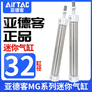 Airtac airtac กระบอกสูบ สเตนเลส ขนาดเล็ก MG32X255075100125150175200S การประมูลแบบเปิดอากาศ