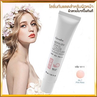 โลชั่นกันแดดGiffarineรีแพรี่สเนลSPF50+PA+++สี01(ผิวขาวอมชมพู)เนื้อบางเบาซึมซาบเร็ว/1กล่อง/รหัส10111/ปริมาณ30มล.🌷yEM7